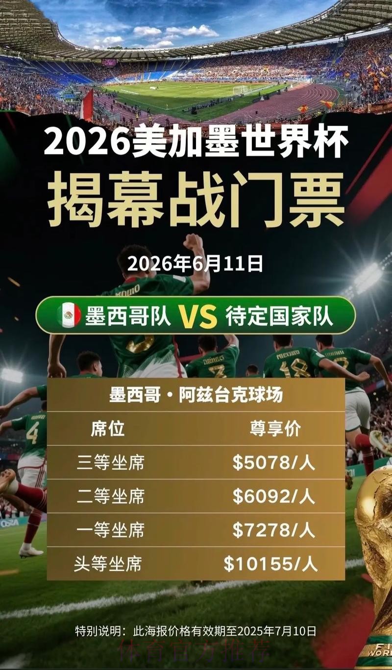 2026美加墨世界杯直播怎么查